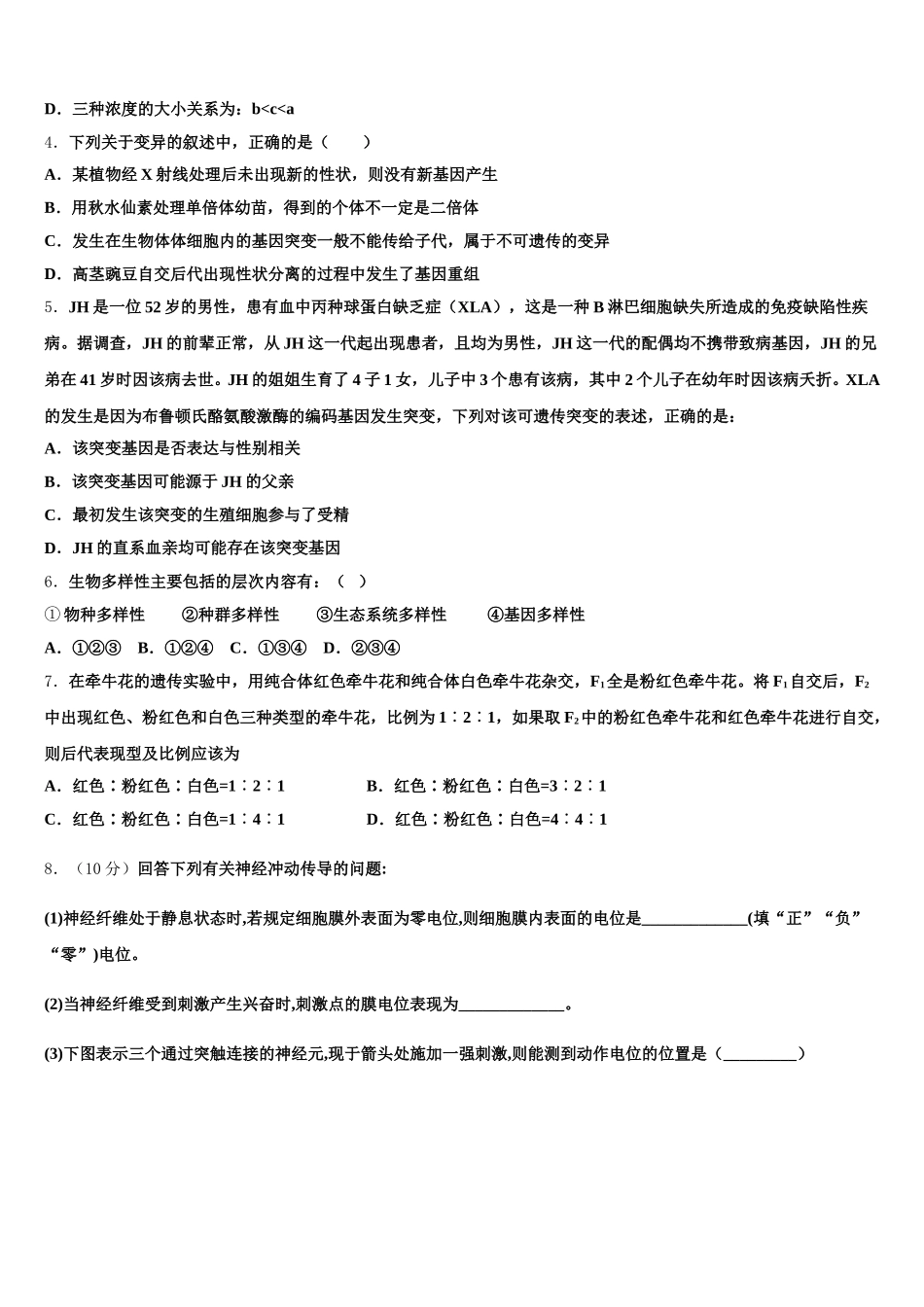 河南省淮阳县第一高级中学2025年高一生物第二学期期末调研试题含解析_第2页