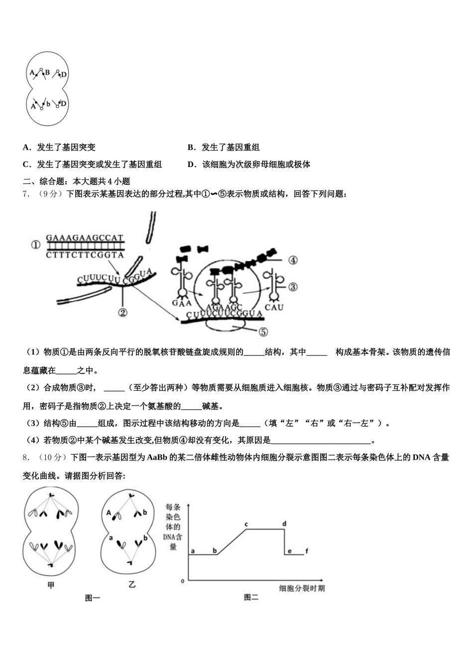 河南省巩义市市直高中2024-2025学年生物高一第二学期期末经典模拟试题含解析_第2页