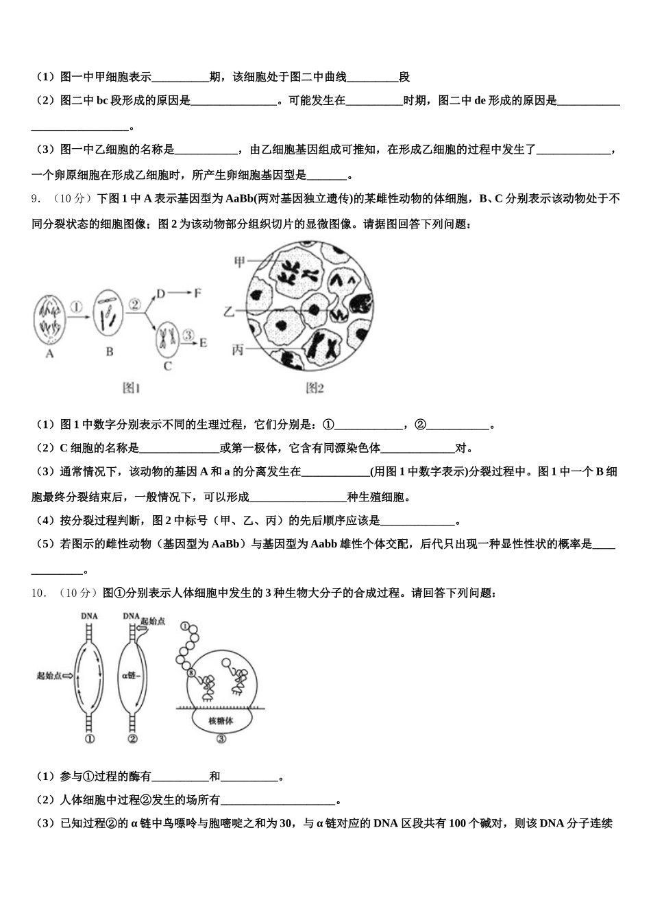 河南省巩义市市直高中2024-2025学年生物高一第二学期期末经典模拟试题含解析_第3页