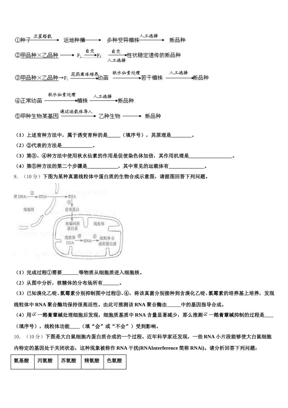 2025年安阳市重点中学生物高一第二学期期末综合测试试题含解析_第3页