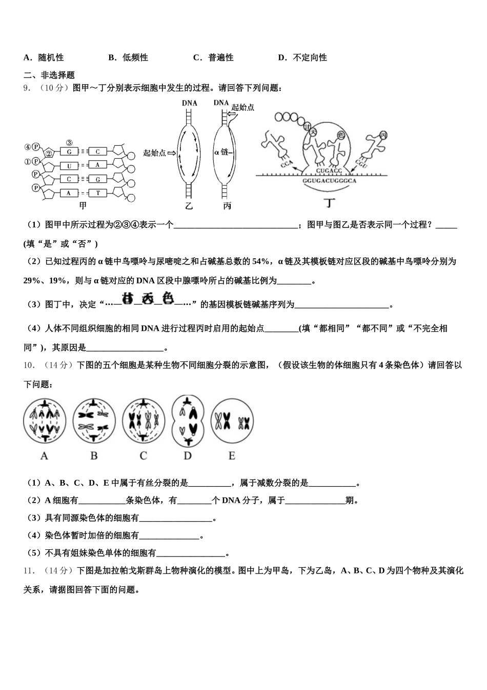 河南省漯河市五中2025届生物高一下期末达标检测模拟试题含解析_第3页