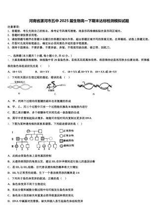 河南省漯河市五中2025届生物高一下期末达标检测模拟试题含解析