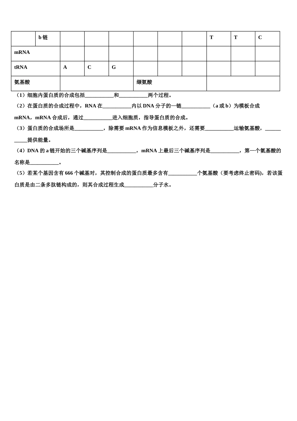 2025年河南省永城市第三高级中学生物高一第二学期期末质量跟踪监视试题含解析_第3页