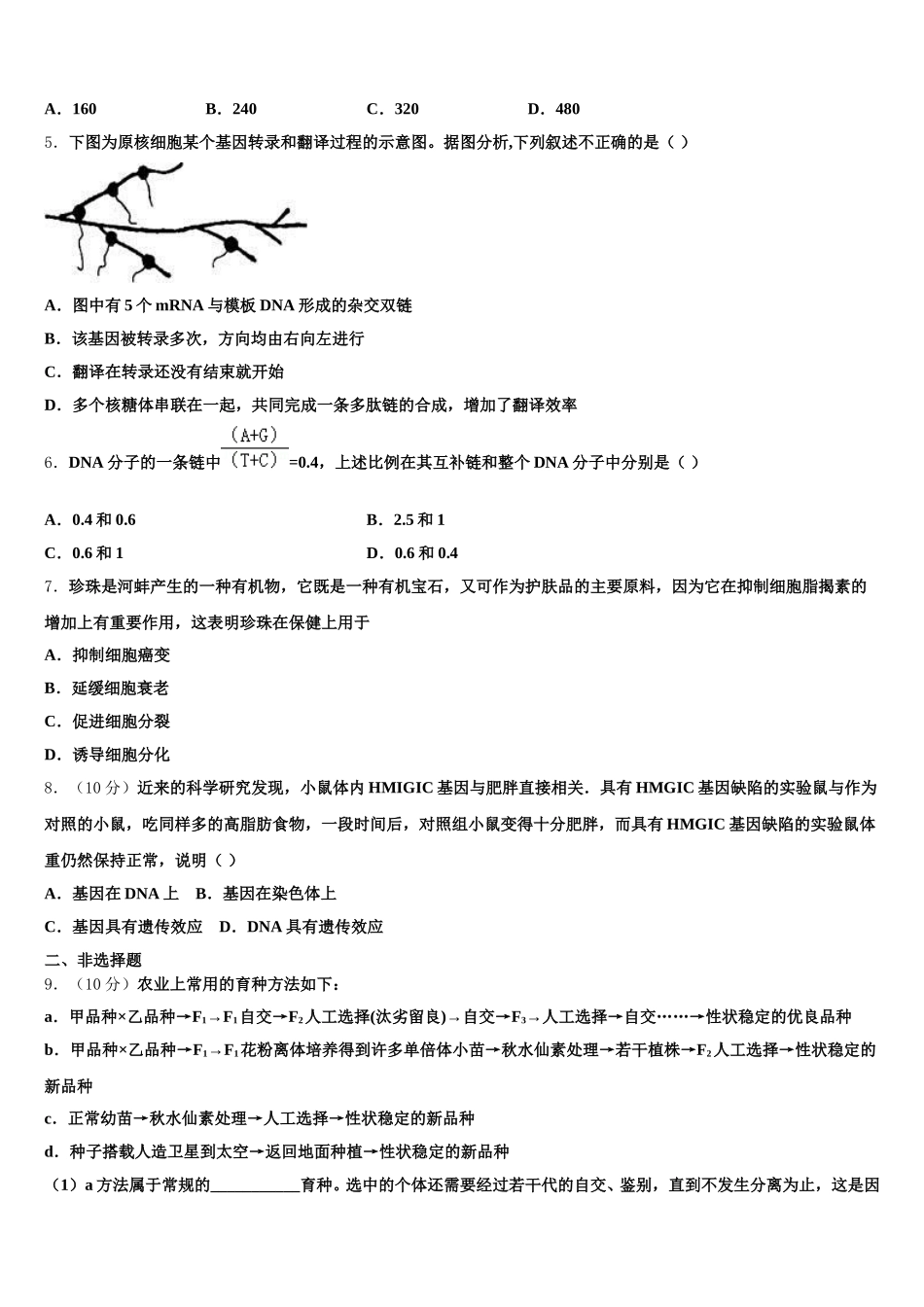 2024-2025学年河南省开封市兰考县第三中学高一生物第二学期期末教学质量检测模拟试题含解析_第2页