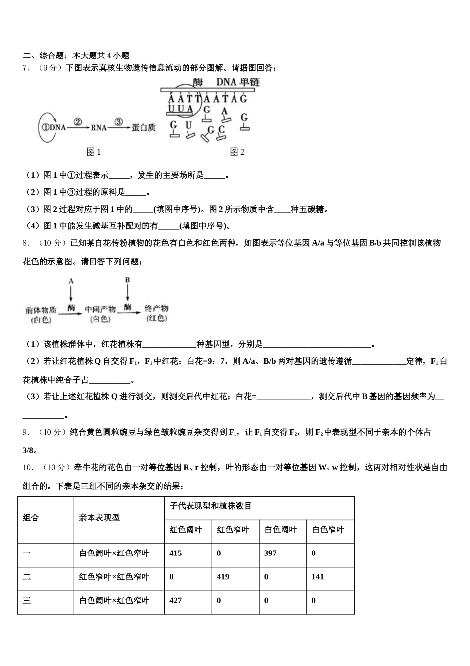 河南省郑州市郑州领航实验学校2024-2025学年生物高一下期末经典试题含解析_第2页
