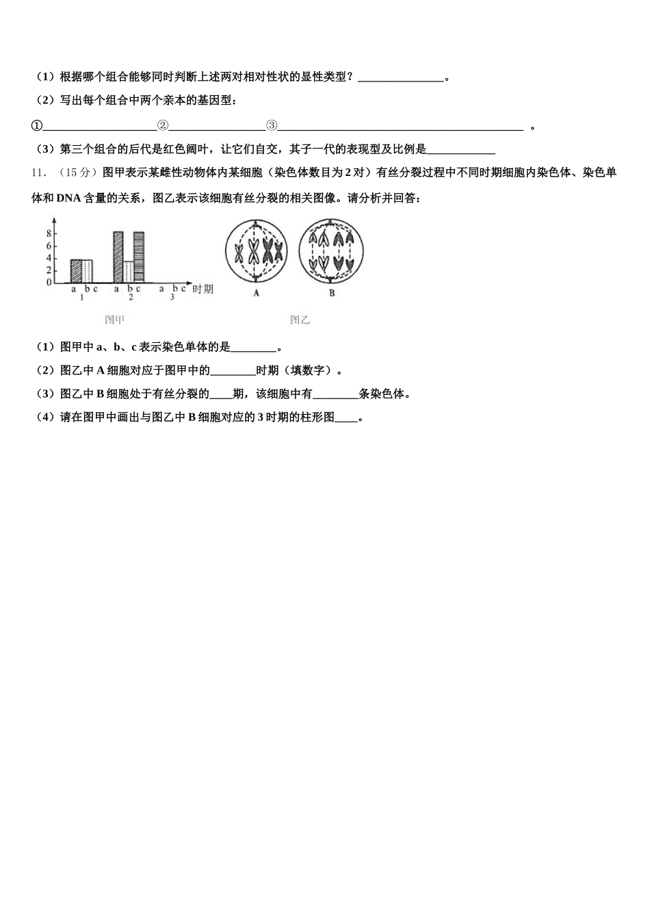 河南省郑州市郑州领航实验学校2024-2025学年生物高一下期末经典试题含解析_第3页