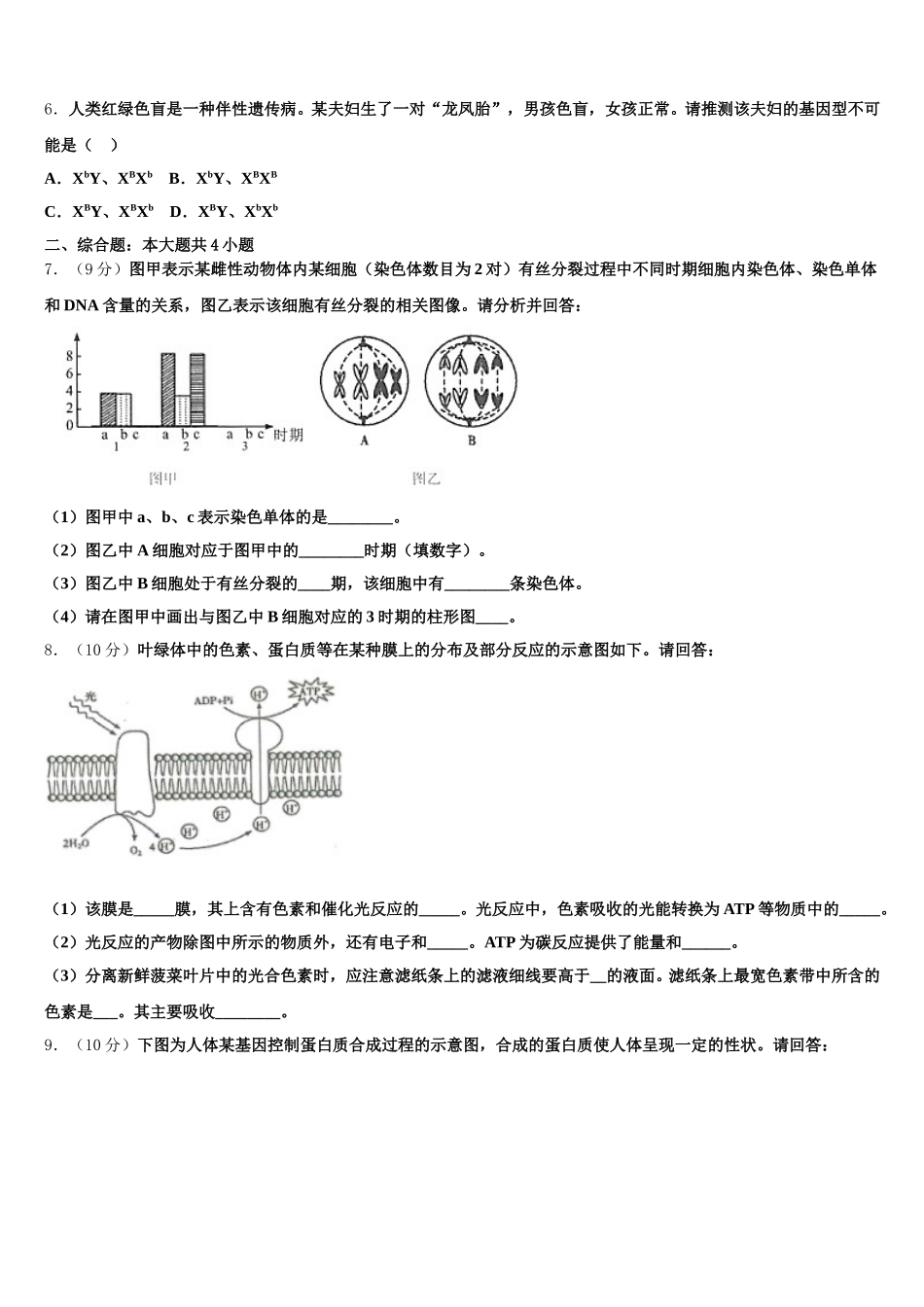 河南省焦作市普通高中2024-2025学年高一生物第二学期期末统考试题含解析_第2页