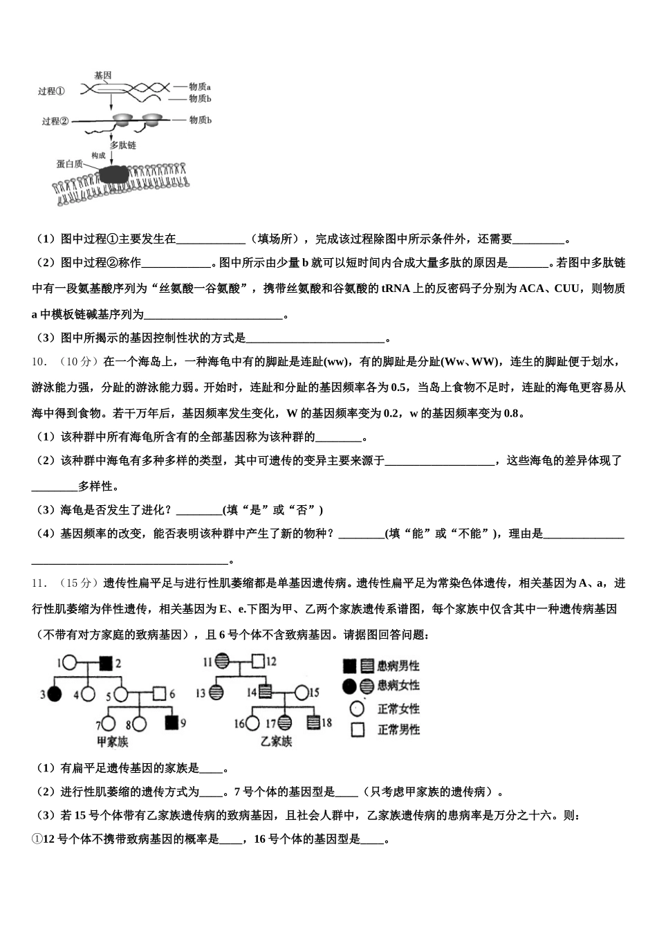 河南省焦作市普通高中2024-2025学年高一生物第二学期期末统考试题含解析_第3页