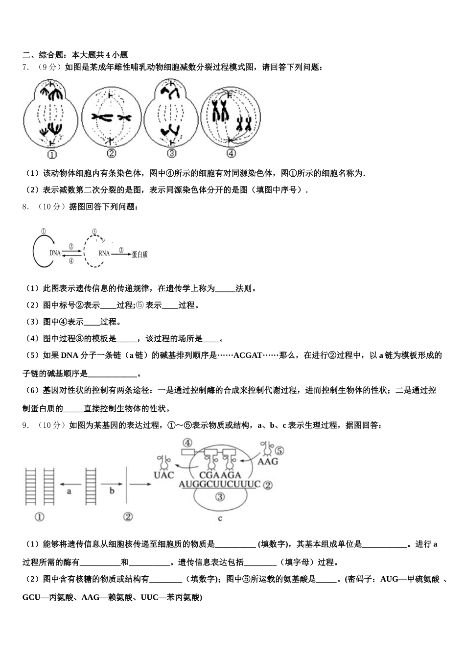 河南省许平汝2025届高一下生物期末达标检测试题含解析_第2页