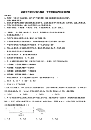 河南省许平汝2025届高一下生物期末达标检测试题含解析