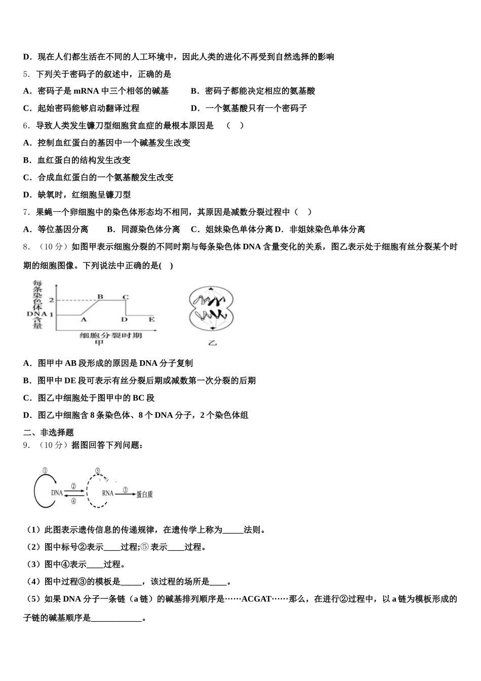 2024-2025学年河南省郑州高新技术产业开发区第一中学高一下生物期末学业质量监测试题含解析_第2页
