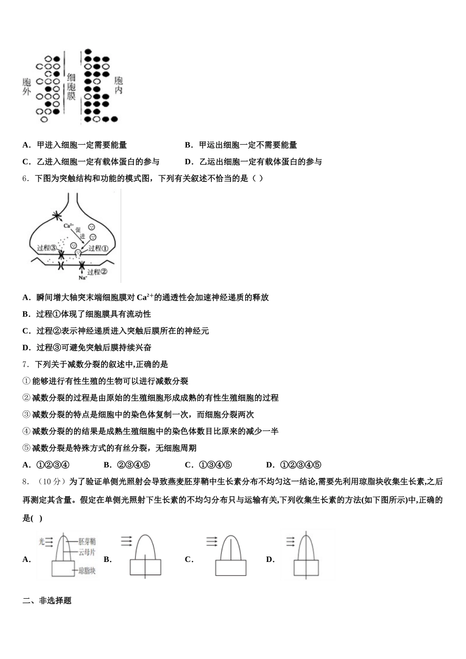 2025年信阳市重点中学高一生物第二学期期末调研试题含解析_第2页