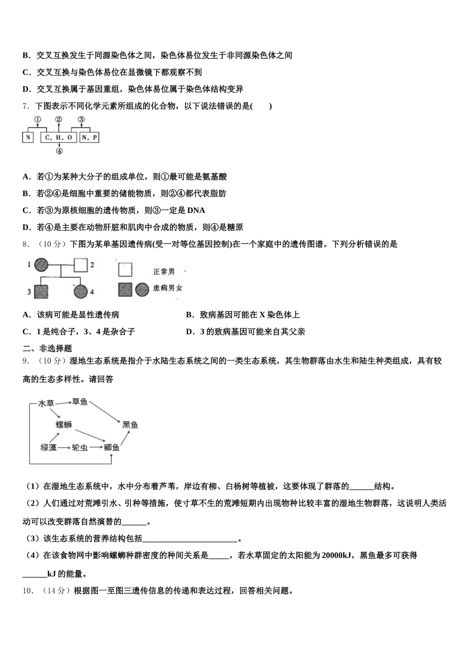 河南省郑州市金水区实验中学2024-2025学年生物高一下期末达标检测模拟试题含解析_第2页