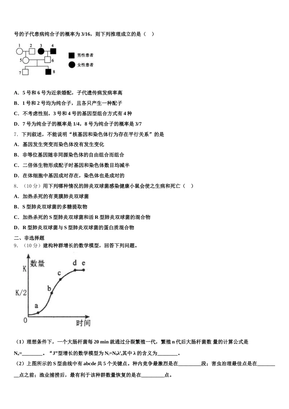 2025届河南省张家口市涿鹿中学生物高一下期末调研模拟试题含解析_第2页