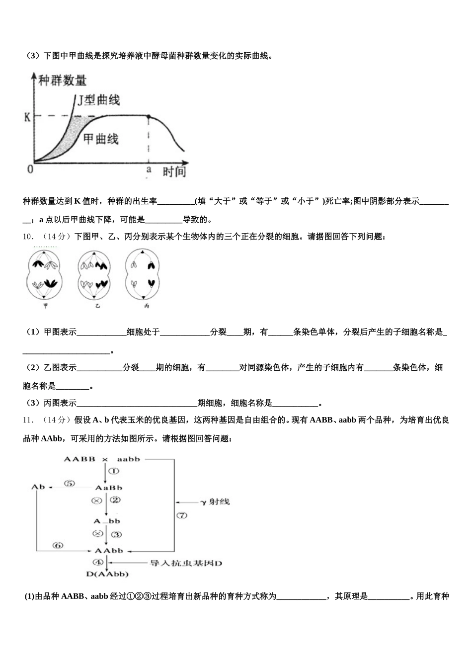2025届河南省张家口市涿鹿中学生物高一下期末调研模拟试题含解析_第3页