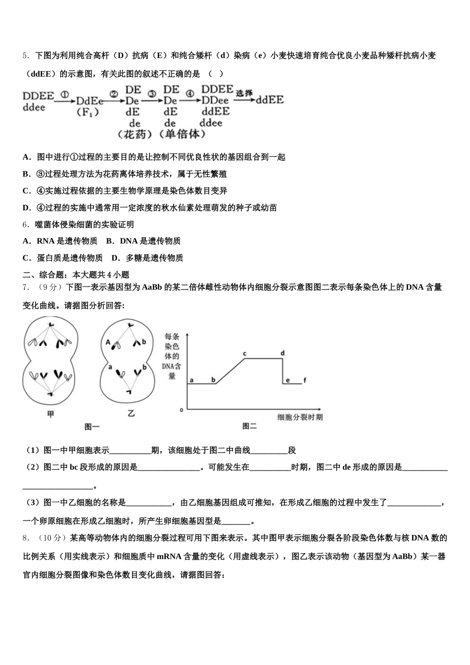2024-2025学年河南省许昌市、洛阳市高一生物第二学期期末统考模拟试题含解析_第2页