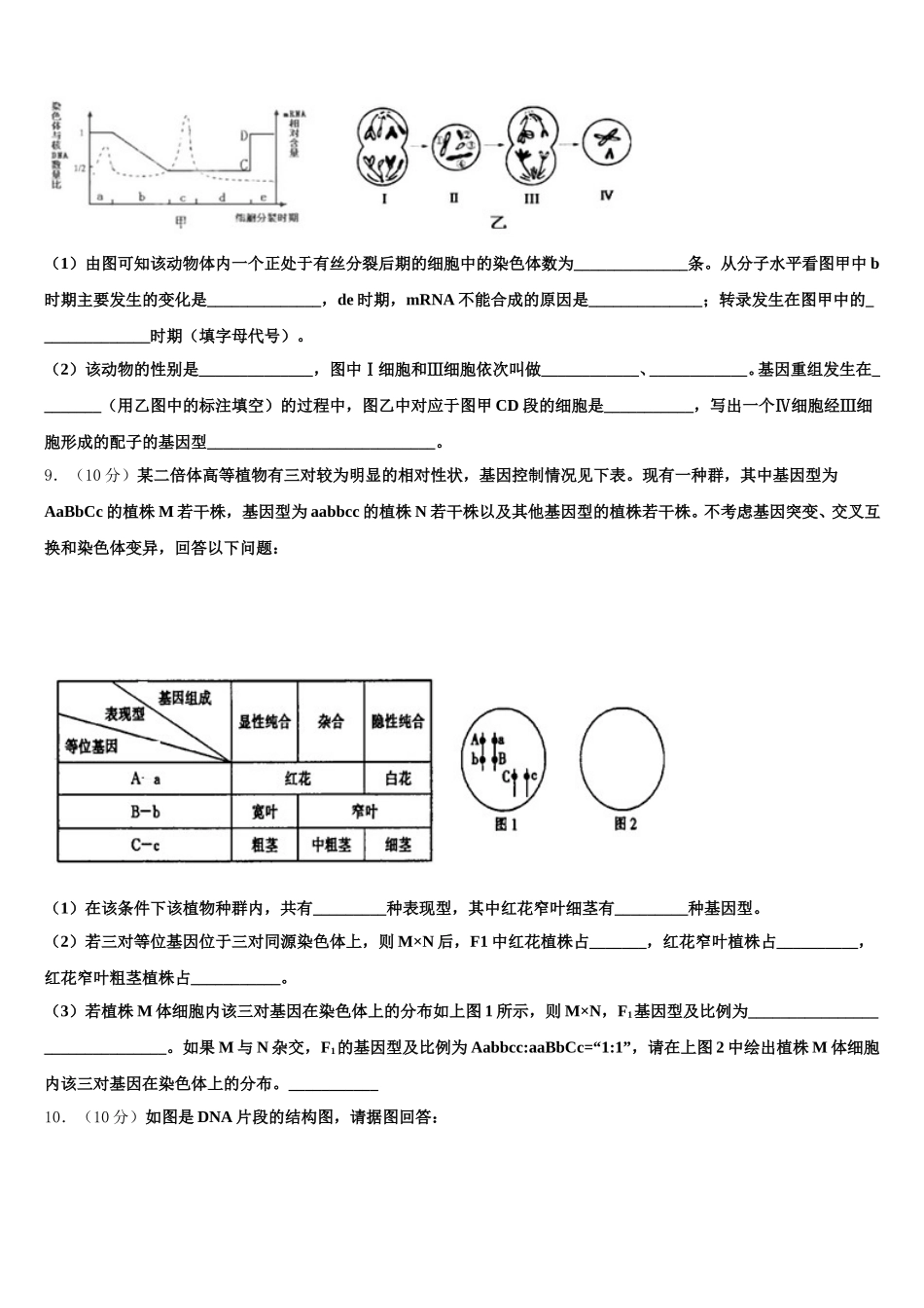 2024-2025学年河南省许昌市、洛阳市高一生物第二学期期末统考模拟试题含解析_第3页