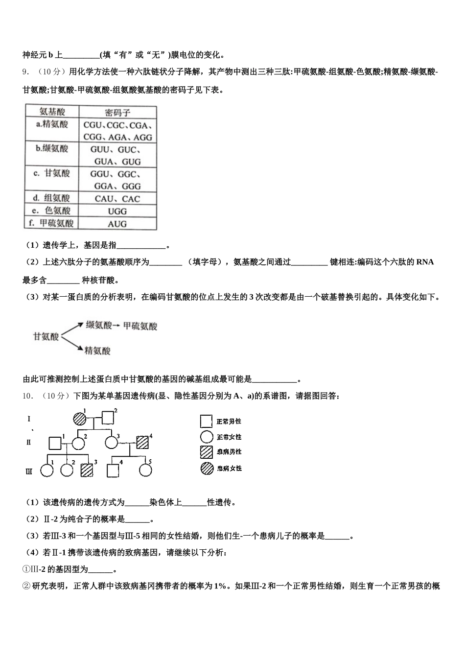 河南省驻马店市正阳县中学2025年高一生物第二学期期末调研试题含解析_第3页