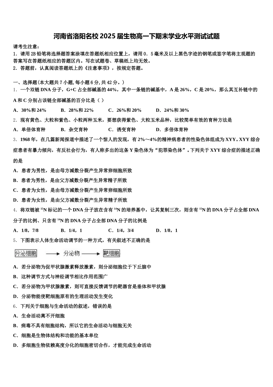 河南省洛阳名校2025届生物高一下期末学业水平测试试题含解析_第1页