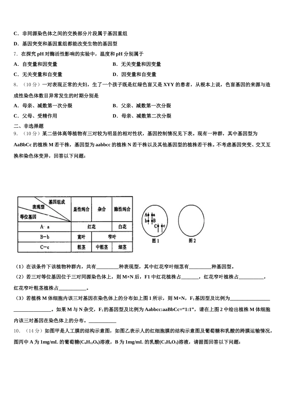 2025届南阳六校生物高一第二学期期末综合测试试题含解析_第2页
