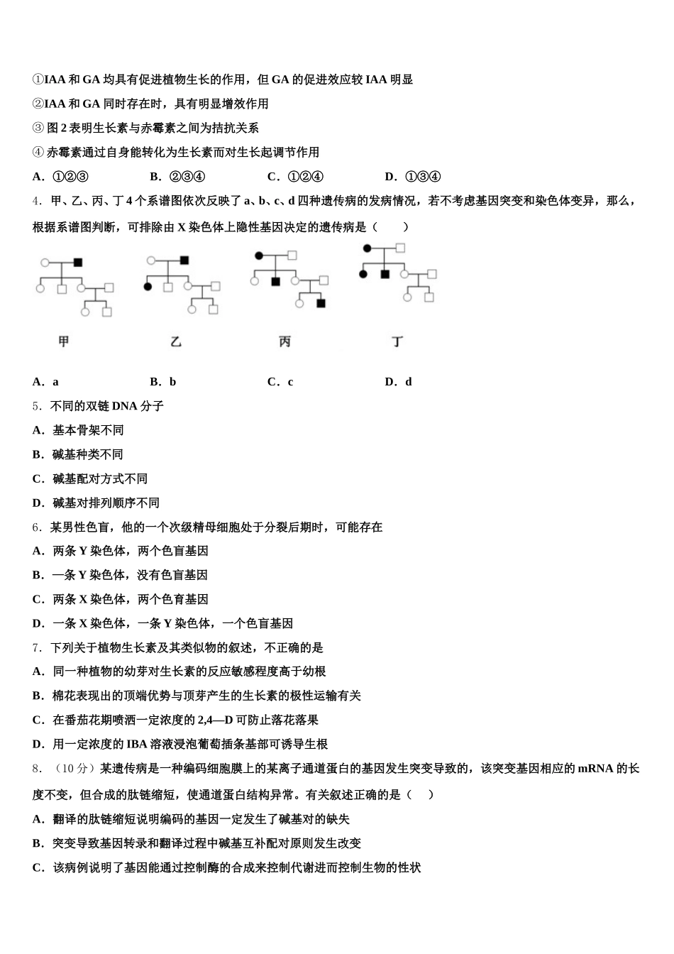 2025届河南省荥阳市第二高级中学生物高一下期末教学质量检测试题含解析_第2页