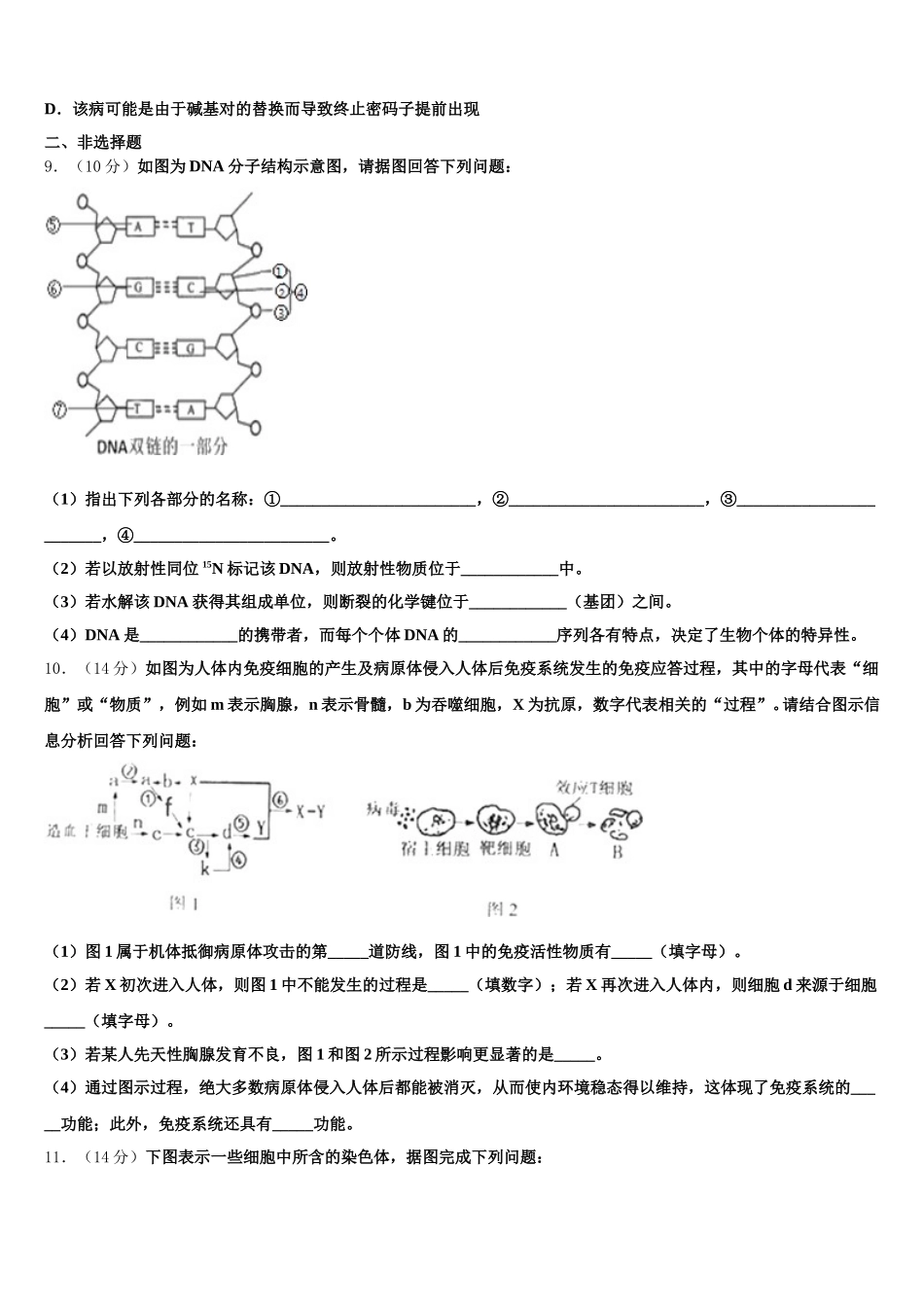 2025届河南省荥阳市第二高级中学生物高一下期末教学质量检测试题含解析_第3页