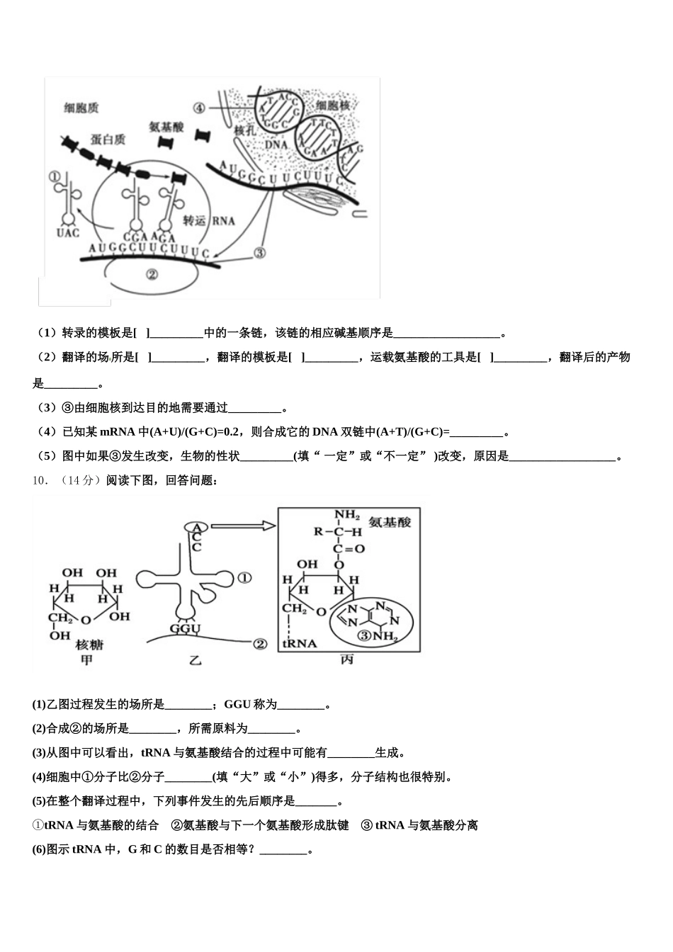 河南省商开大联考2024-2025学年高一生物第二学期期末检测试题含解析_第3页