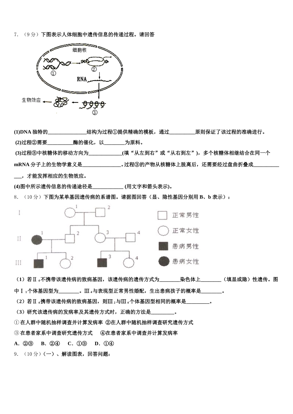 2025届河南省豫西南部分示范性高中生物高一下期末复习检测试题含解析_第2页