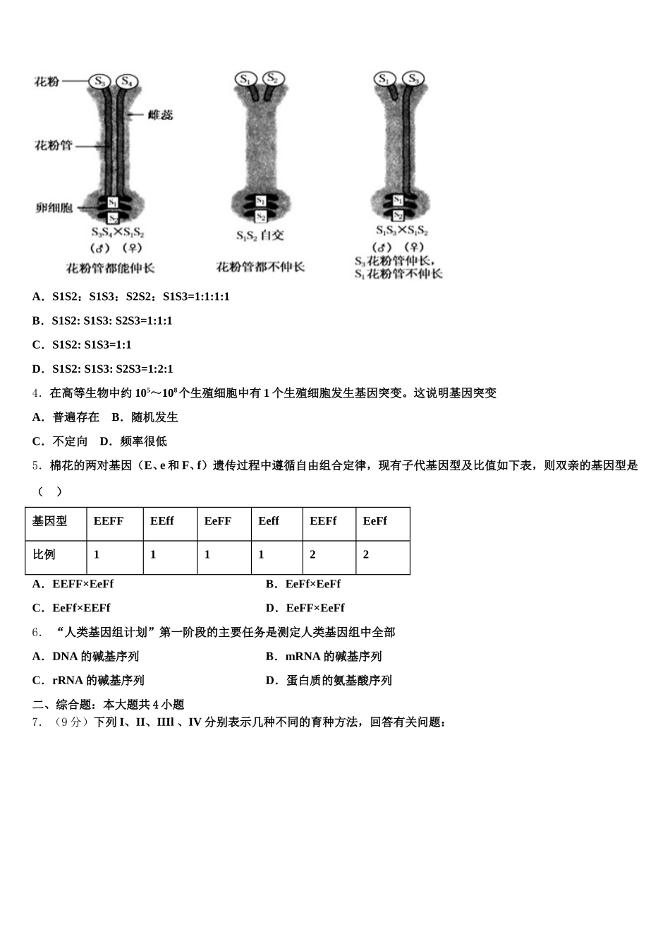 河南濮阳市2025年生物高一第二学期期末质量跟踪监视试题含解析_第2页