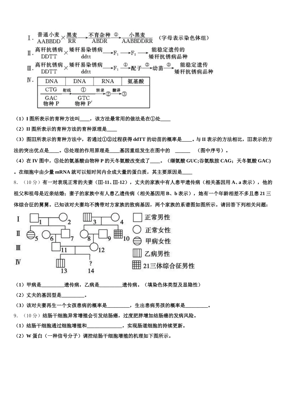河南濮阳市2025年生物高一第二学期期末质量跟踪监视试题含解析_第3页