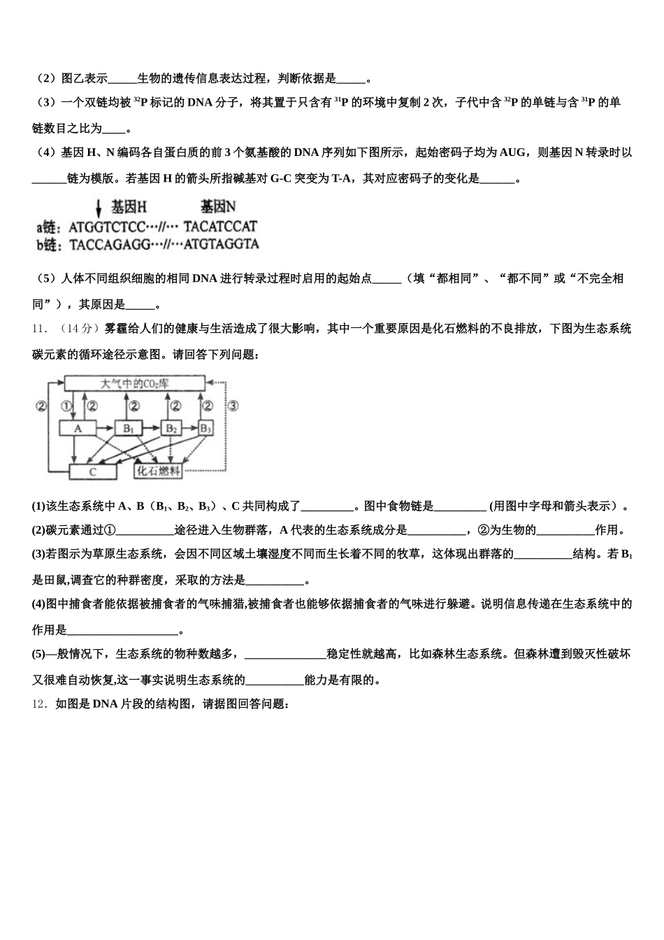 2024-2025学年河南省滑县生物高一第二学期期末监测模拟试题含解析_第3页