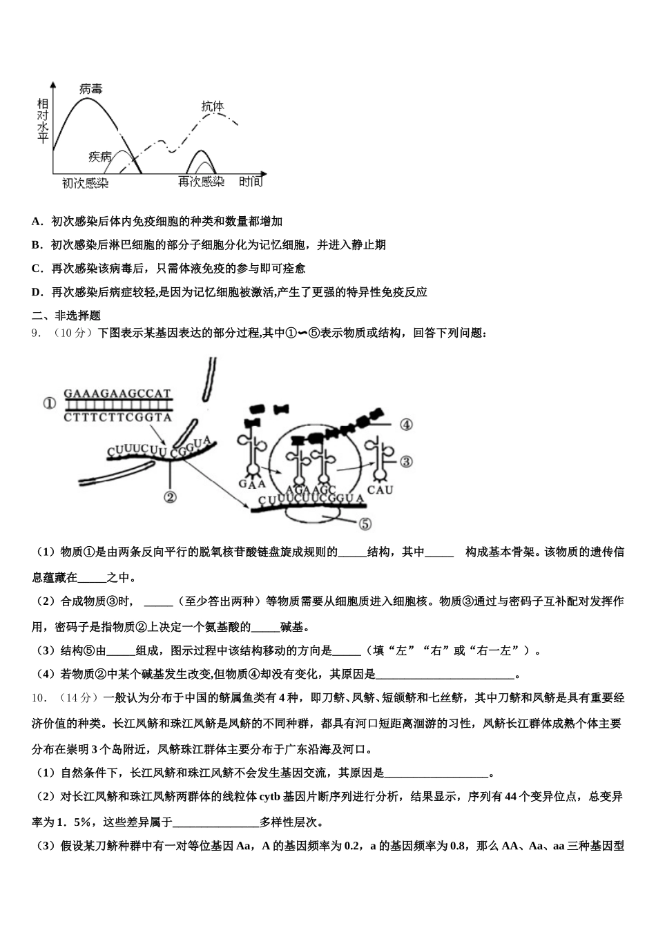 2025年河南省信阳市达权店高级中学生物高一下期末达标测试试题含解析_第3页