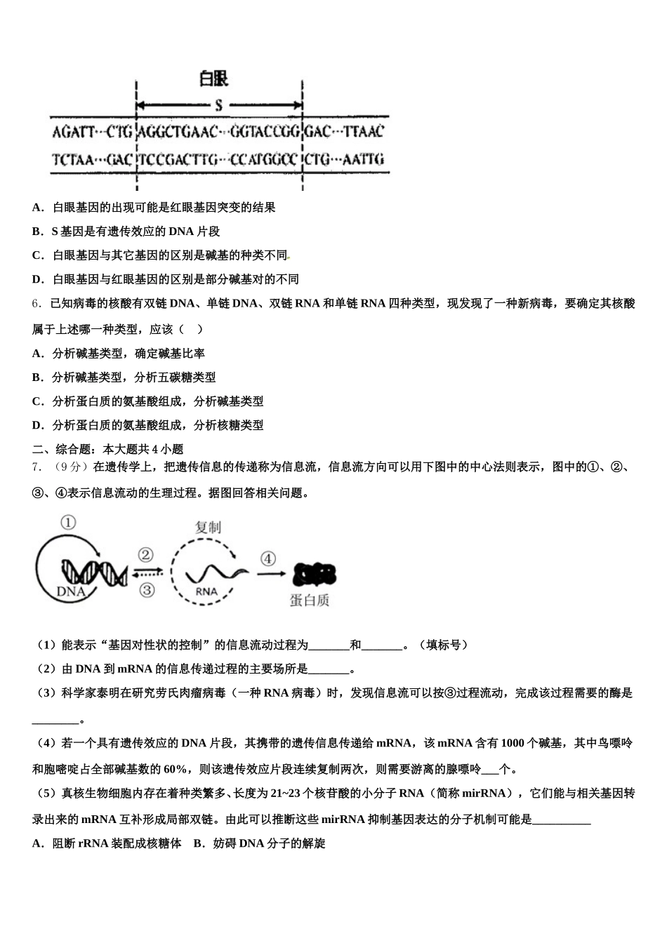 2025年河南省虞城县高级中学生物高一第二学期期末考试模拟试题含解析_第2页