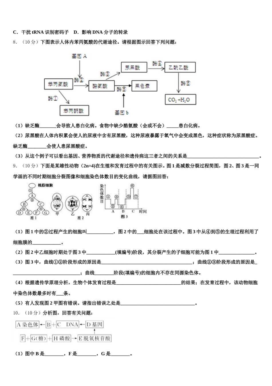 2025年河南省虞城县高级中学生物高一第二学期期末考试模拟试题含解析_第3页