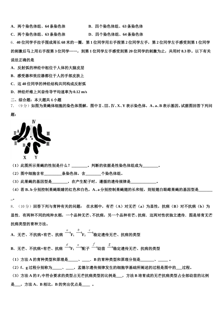河南省八市学评2025年高一生物第二学期期末达标检测模拟试题含解析_第2页