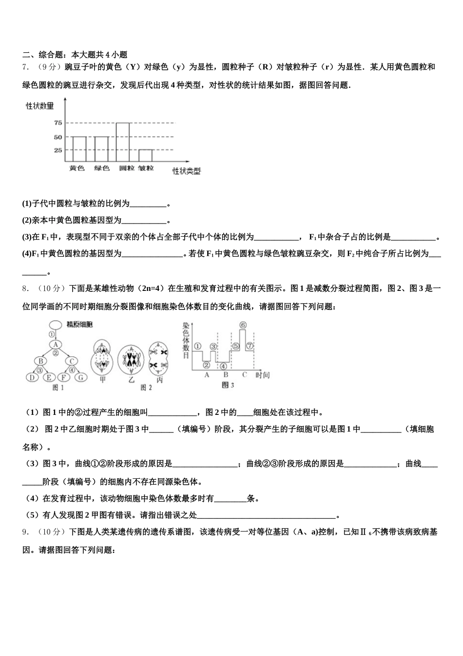 河南省商开二市2025届高一生物第二学期期末预测试题含解析_第2页