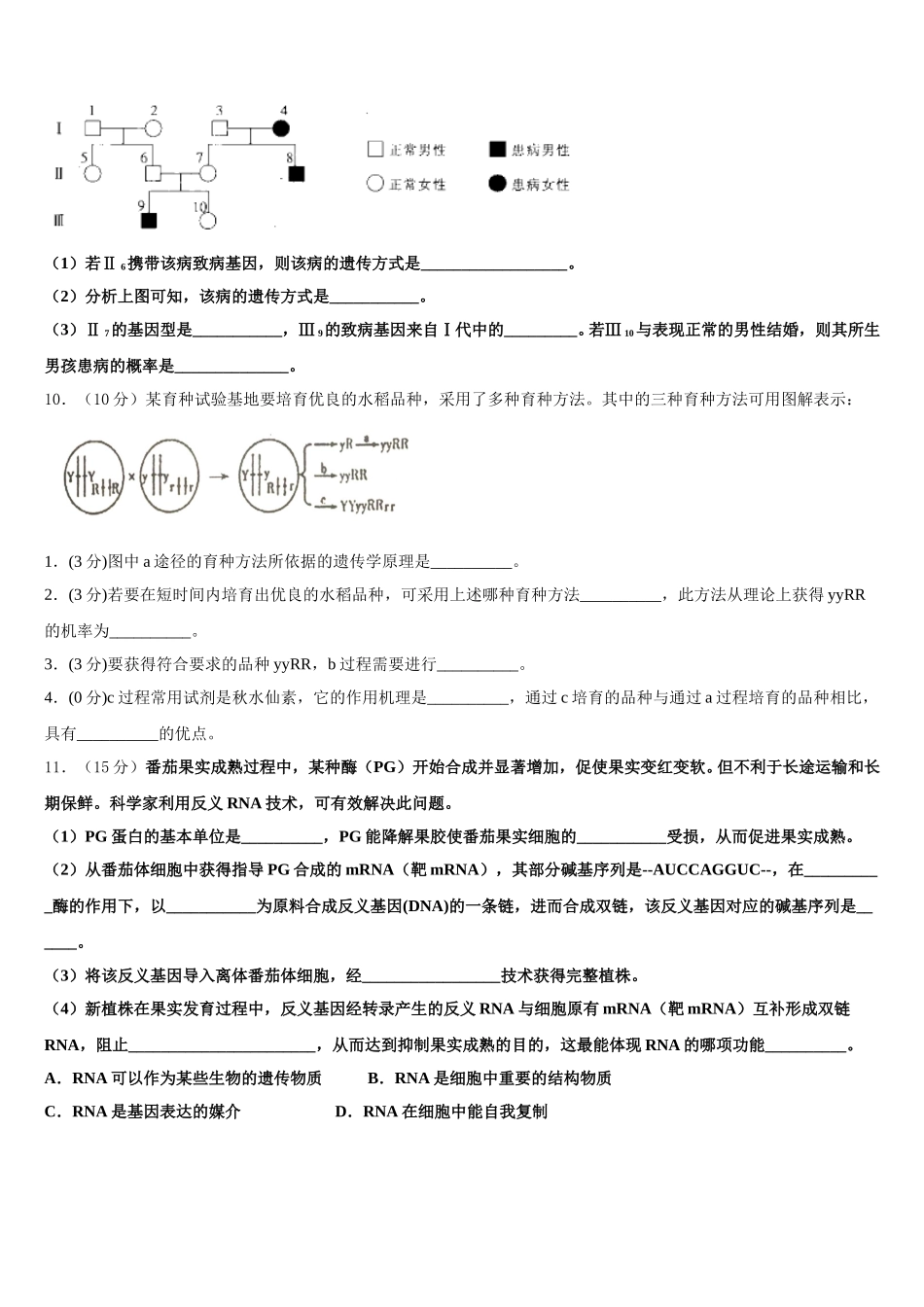河南省商开二市2025届高一生物第二学期期末预测试题含解析_第3页