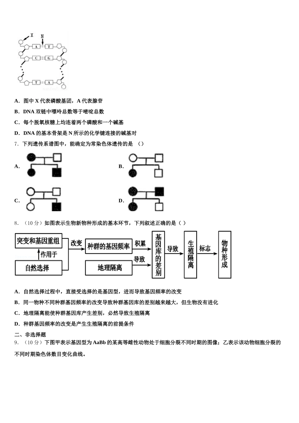 河南上蔡第一高级中学2025届高一生物第二学期期末质量检测模拟试题含解析_第2页