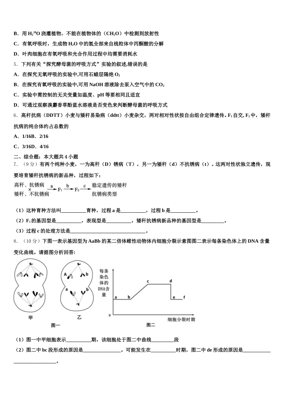 河南驻许昌市2025届高一生物第二学期期末经典试题含解析_第2页