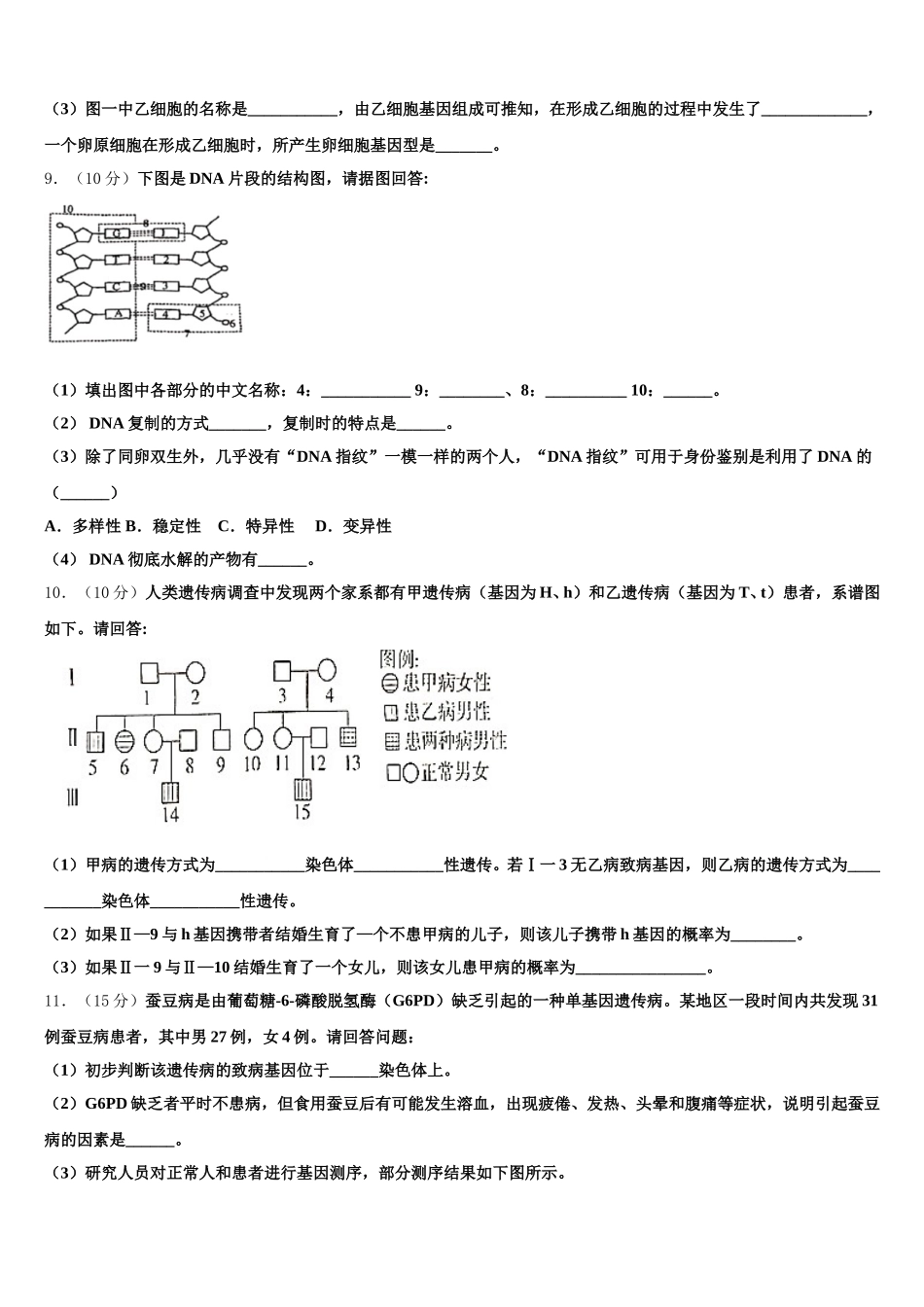 河南驻许昌市2025届高一生物第二学期期末经典试题含解析_第3页