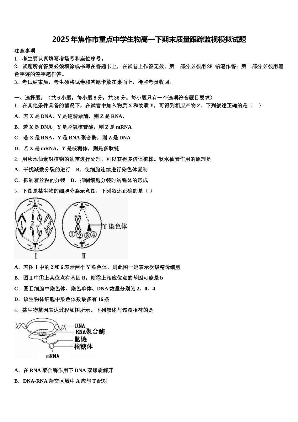 2025年焦作市重点中学生物高一下期末质量跟踪监视模拟试题含解析_第1页