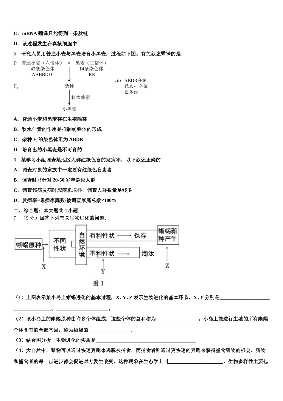 2025年焦作市重点中学生物高一下期末质量跟踪监视模拟试题含解析_第2页
