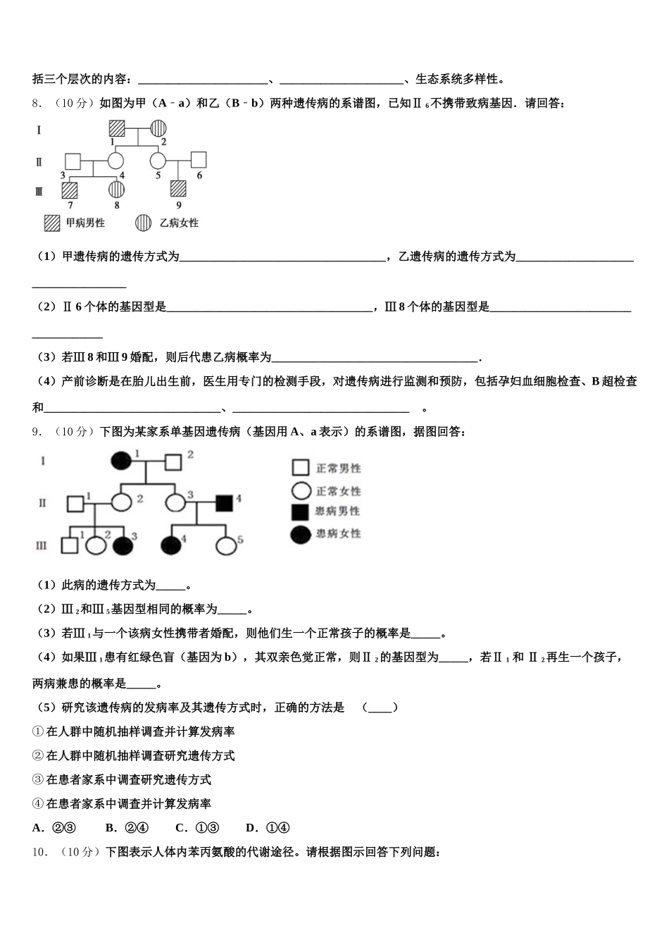 2025年焦作市重点中学生物高一下期末质量跟踪监视模拟试题含解析_第3页