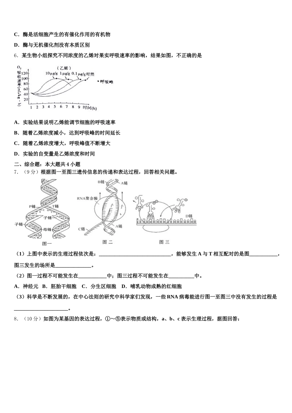 河南商丘市九校2024-2025学年生物高一第二学期期末经典试题含解析_第2页