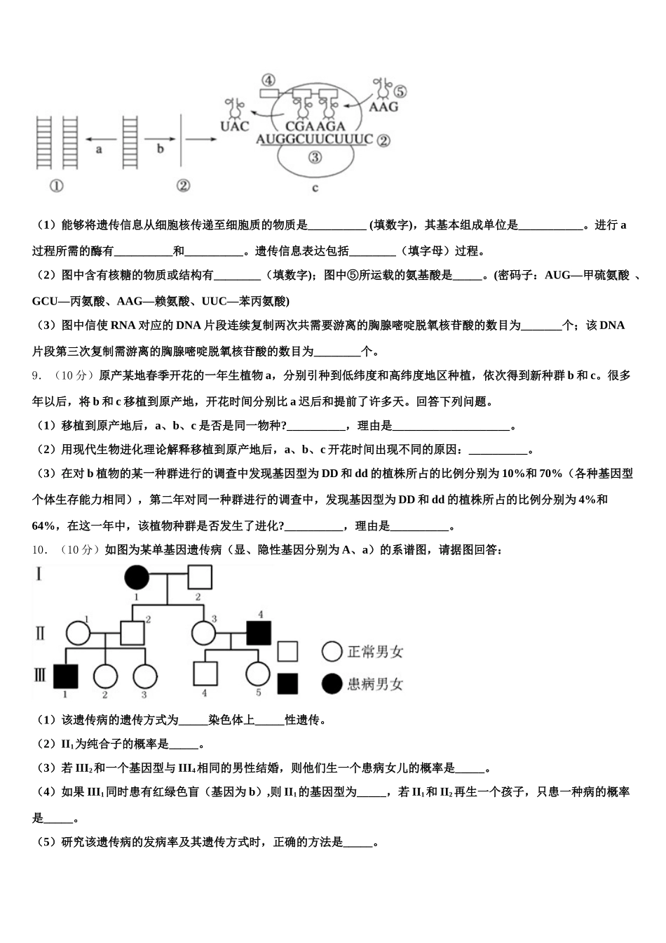 河南商丘市九校2024-2025学年生物高一第二学期期末经典试题含解析_第3页