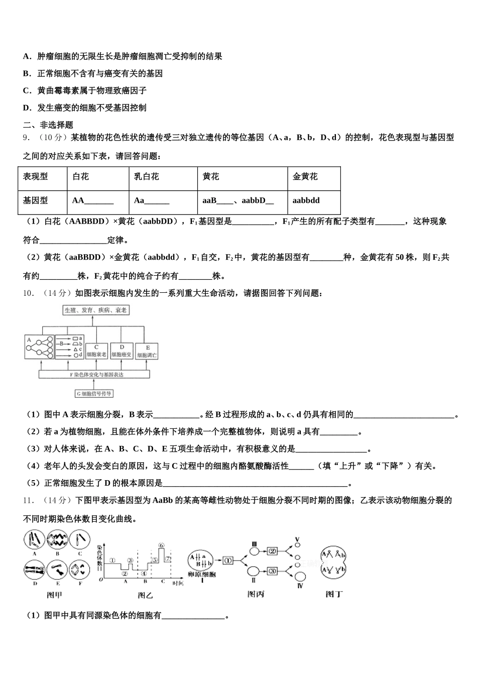 2025年河南省商丘市九校高一下生物期末调研模拟试题含解析_第2页