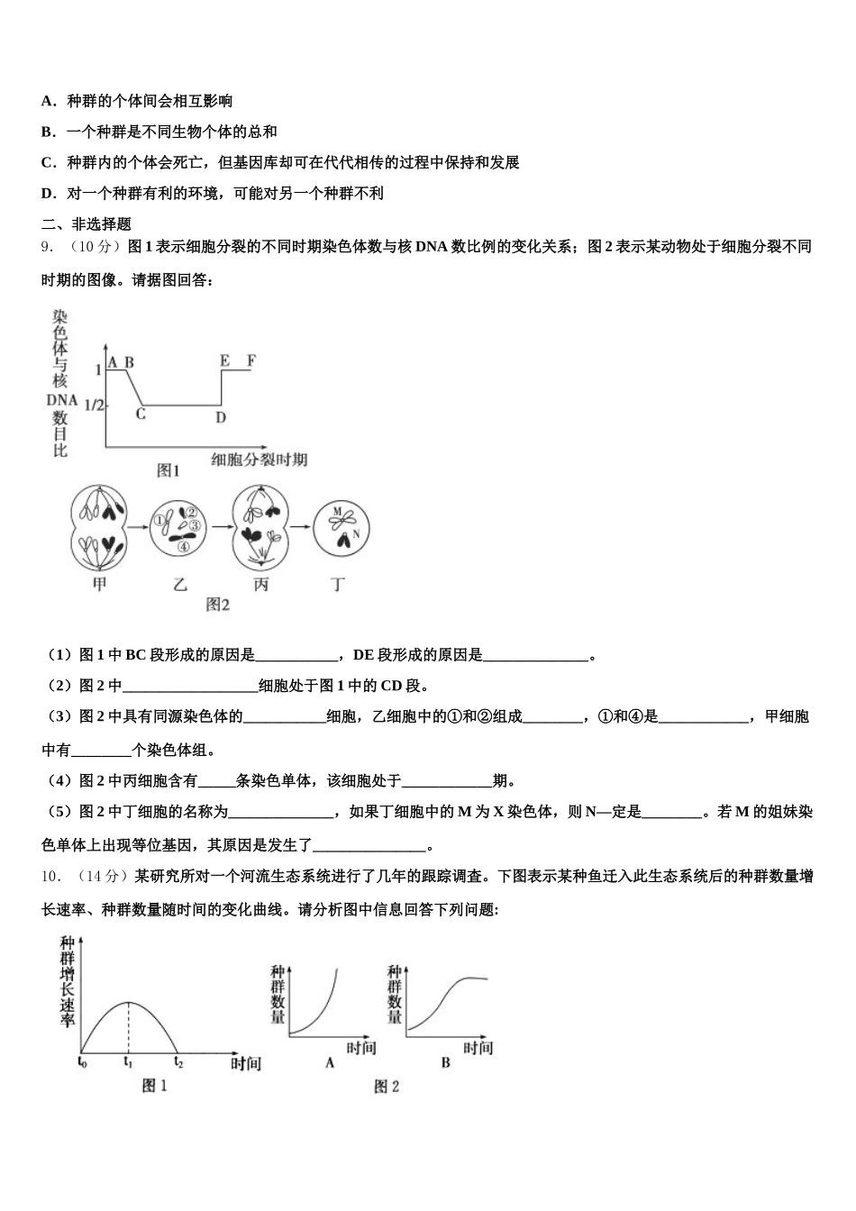 2024-2025学年河南省洛阳市名校生物高一下期末考试试题含解析_第2页