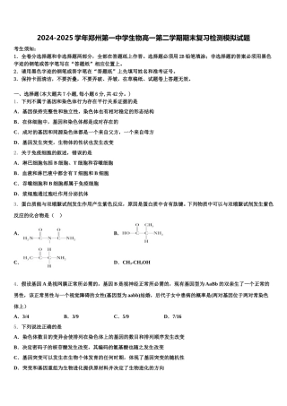 2024-2025学年郑州第一中学生物高一第二学期期末复习检测模拟试题含解析