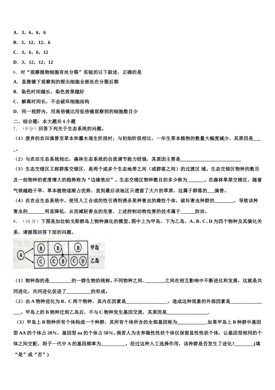2024-2025学年平煤高级中学生物高一下期末学业质量监测试题含解析_第2页