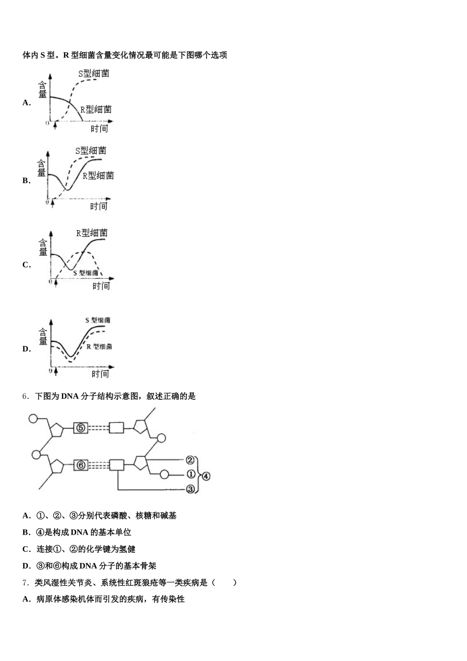 2025年河南省安阳市第35中学 生物高一下期末调研模拟试题含解析_第2页